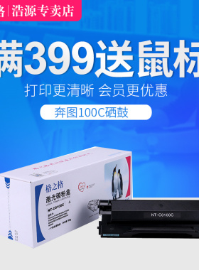 格之格奔图100c硒鼓 Pantum P1000L P1050 P2040 P2000 M5000L