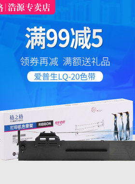 格之格色带适用PLQ20K色带架 LQ90KP PLQ30K PLQ22k 20KM