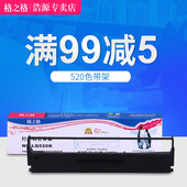 520K适用 300kh LQ310 LQ520k色带架 LQ300KH 格之格爱普生LQ