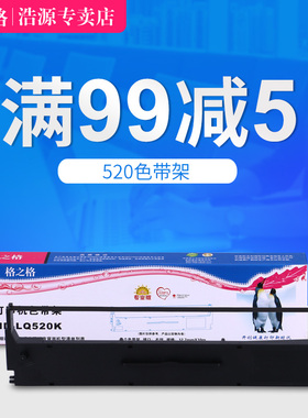 格之格爱普生LQ-520K适用 LQ310 LQ300KH lq-300kh LQ520k色带架