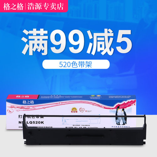 格之格爱普生适用色带架