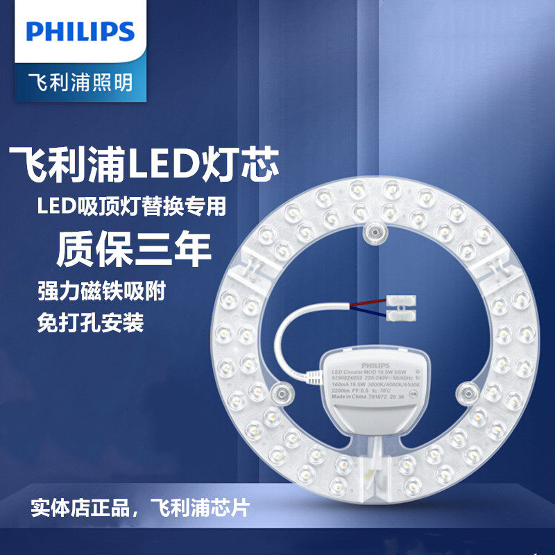 飞利浦led模组吸顶灯灯芯替换灯盘光源改造强力磁铁吸附免打孔装,家装灯饰光源,LED球泡灯,淘宝优惠券,粉丝福利购,淘宝优惠卷