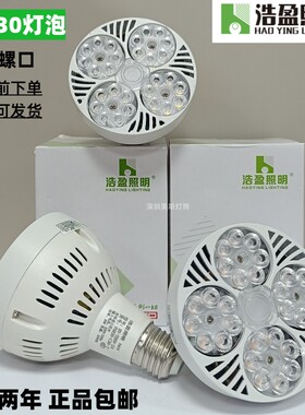 浩盈照明PAR30灯泡轨道射灯led灯泡36瓦进口led芯片商超店铺