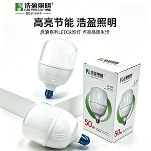 浩盈照明LED球泡灯E27螺口节能灯室内商超照明5W10W15W20W30W50W
