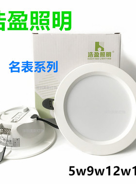 浩盈led筒灯名表系列压铸铝开孔8公分2.5寸超亮筒灯灯5w9w12w18W