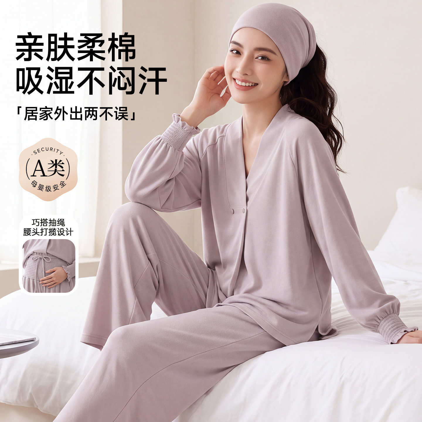 （带帽子）秋冬季月子服纯棉吸汗待产孕妇a类吸汗哺乳睡衣家居服