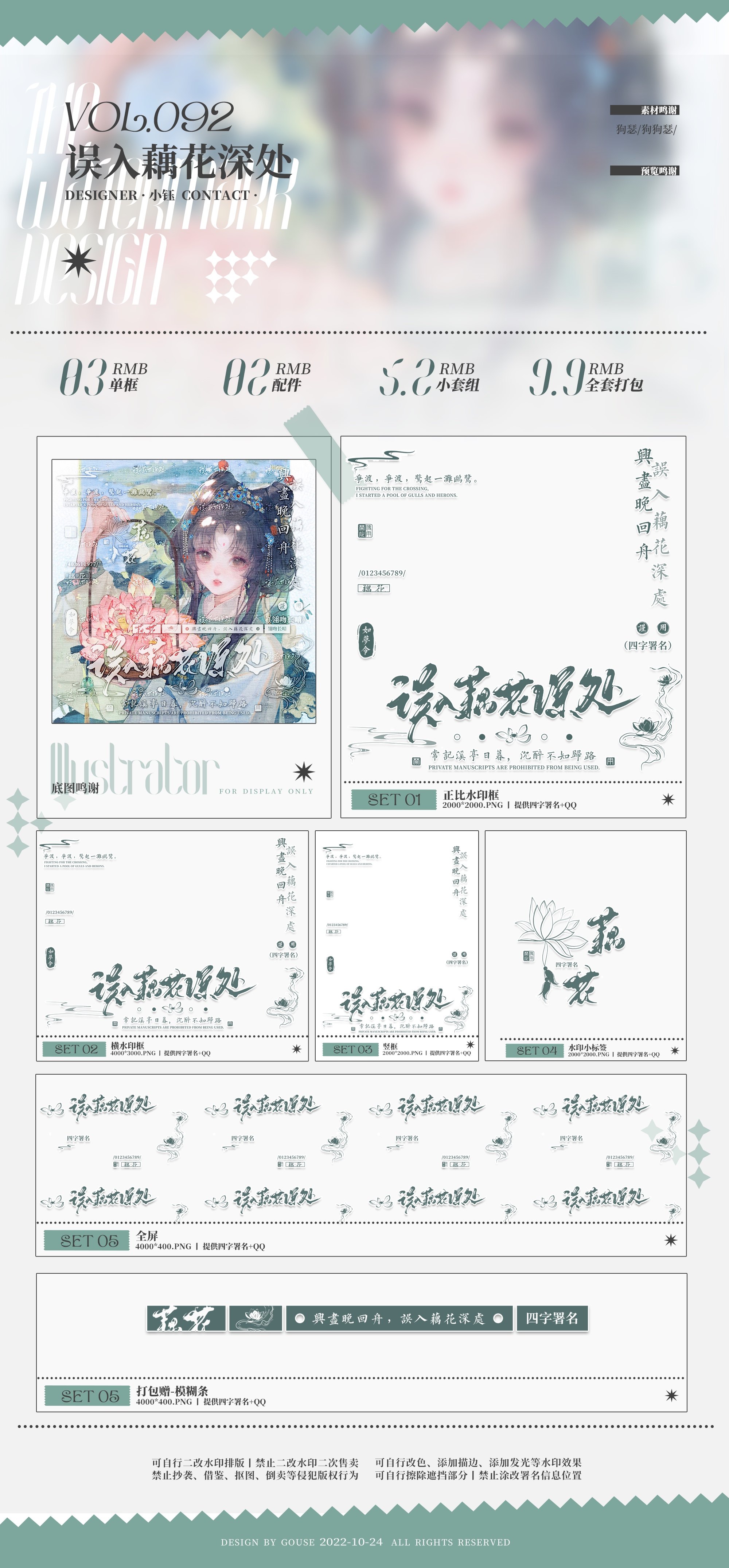 【水印套组】误入藕花深处古风套组水印头像水印防盗水印