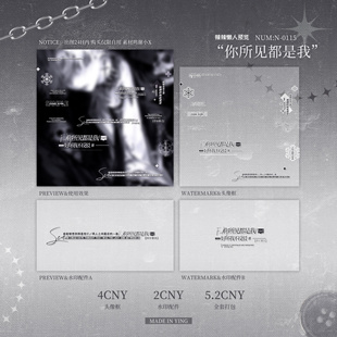 【水印套组】你所见都是我男用水印套组原创头像防盗水印黑素5.2R