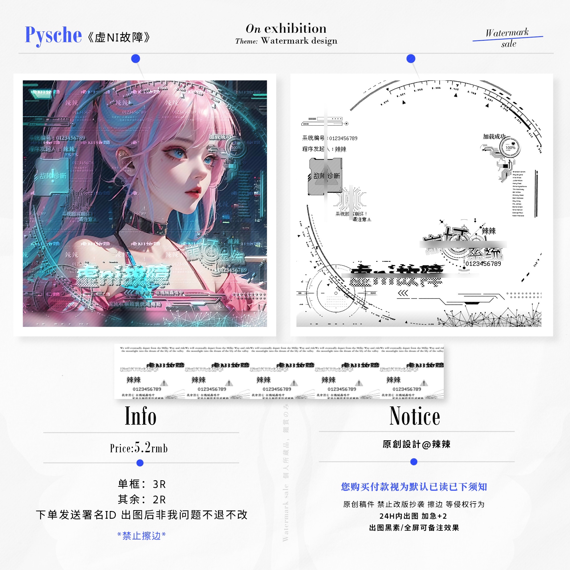 【水印套组】虚拟障碍赛博朋克风格水印套组原创头像水印套组黑素