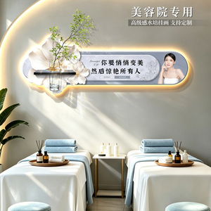 美容院氛围布置装饰画护肤美容场所形象墙软装面部护理接待室挂画