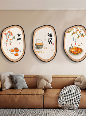 新中式客厅装饰画 画新款异形暖居三联画 画寓意好墙壁画 画沙发