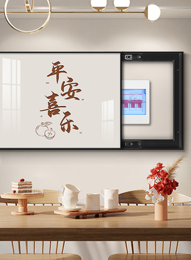 平安喜乐电表箱画 画装饰画 画新中式配电箱开 关盒遮挡挂画 画饭