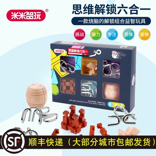 米米智玩思维解锁6合1孔明锁玩具