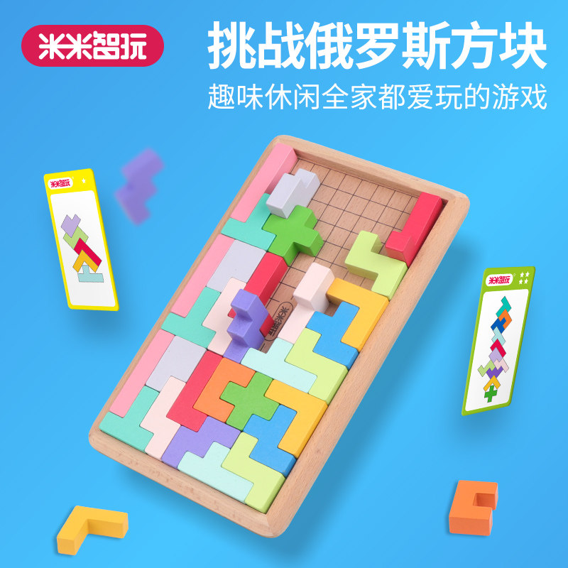 米米智玩七巧板IQ儿童拼图益智木质玩具俄罗斯方块积木T字之正版,玩具/童车/益智/积木/模型,拼图/拼板,淘宝优惠券,粉丝福利购,淘宝优惠卷