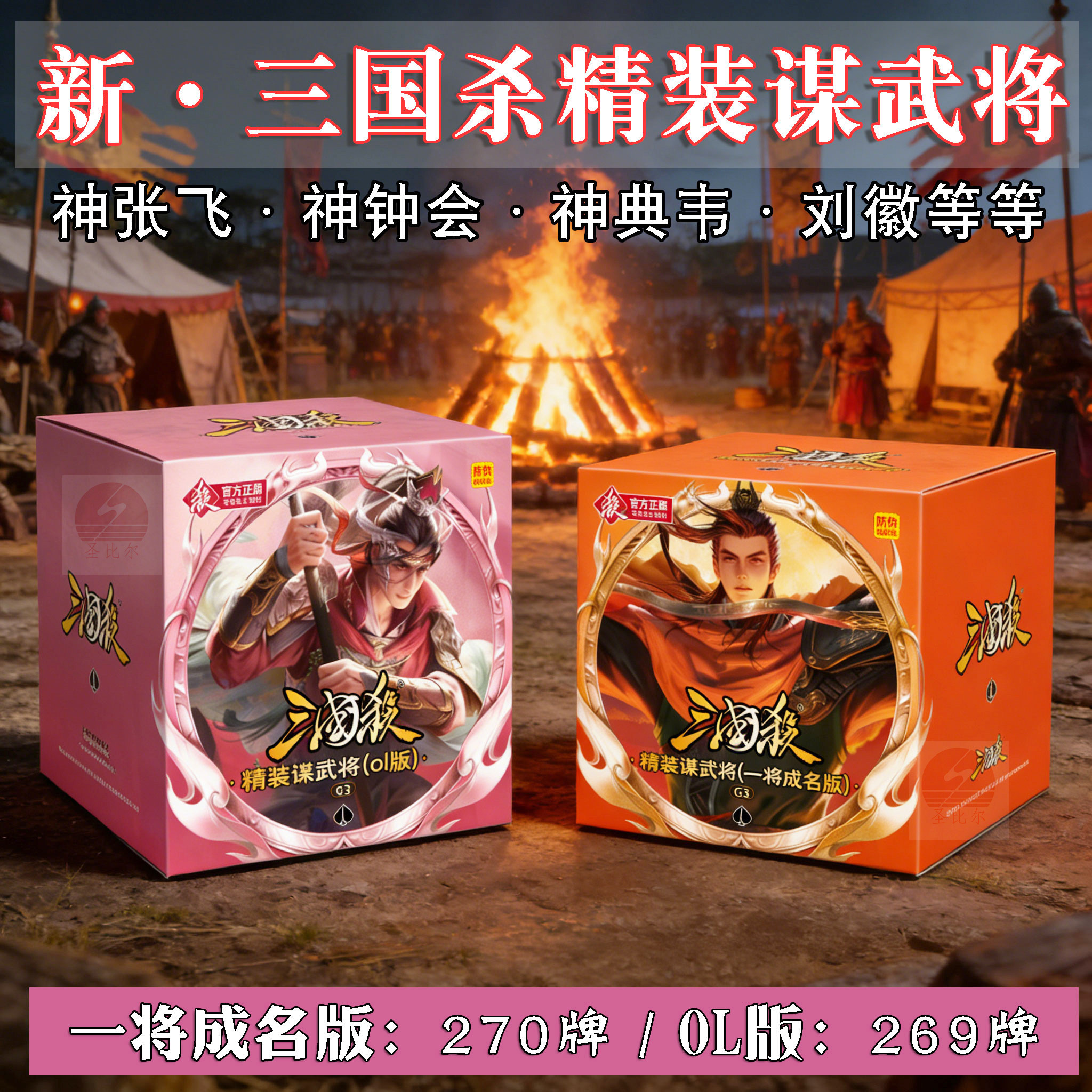 三国杀G3精装谋武将OL版一将成名版谋诸葛亮神张飞刘徽桌游卡牌