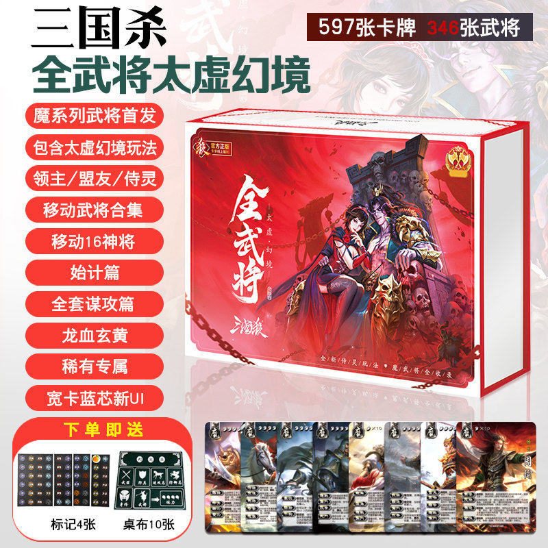 2025三国杀太虚幻境谋攻武将侍灵魔领主龙血玄黄神将英杰游戏卡牌