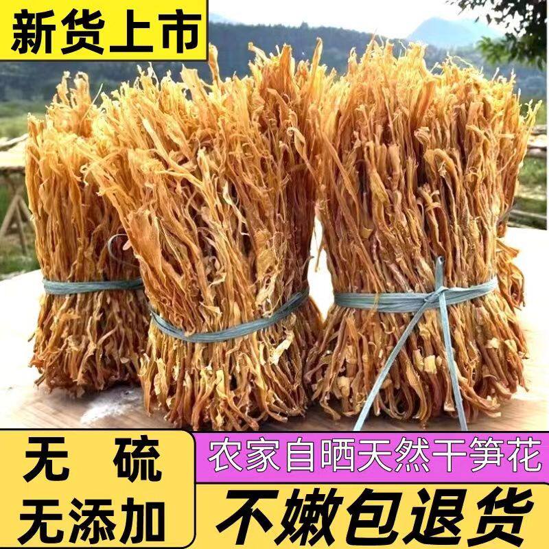 粤北农家特产干货嫩笋尖菜类无硫无盐天然晒干竹笋干笋花农民直销
