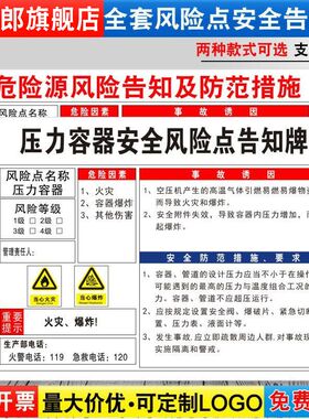 压力容器安全风险点告知牌卡危险源预防措施生产车间标语标识牌标志标示指示警告提示贴纸警示牌定制FXD146