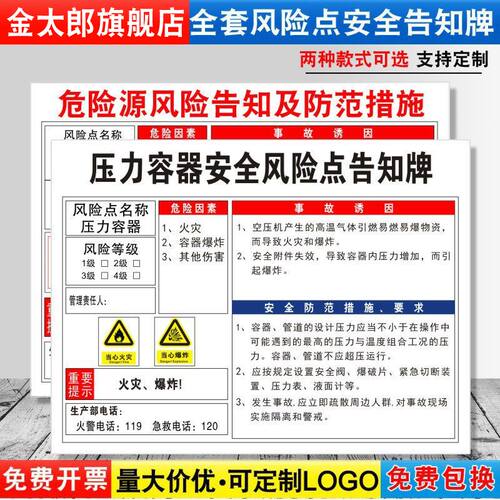 容器预防措施车间贴纸危险源定制