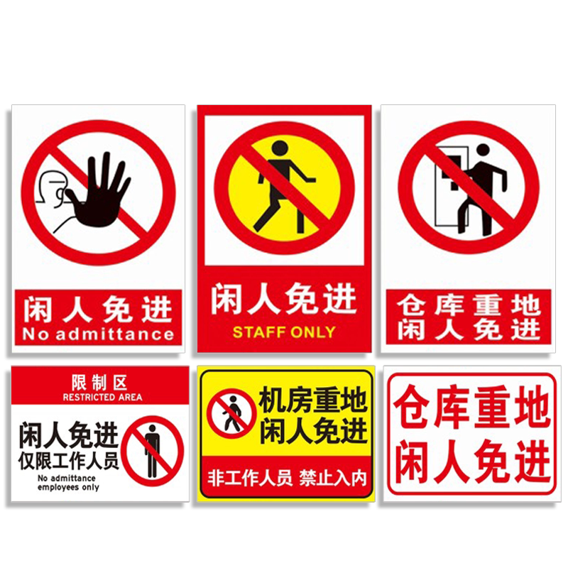 生产车间区域闲人免进标识牌铝板