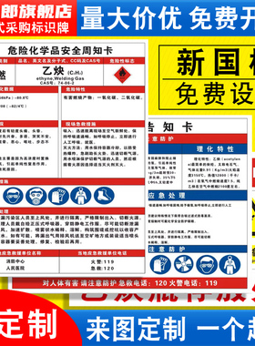 乙炔危险化学品安全周知卡职业病危害告知卡氧氩氮气混合气体MSDS气瓶存放处风险点标识标志警示牌提示定制QT