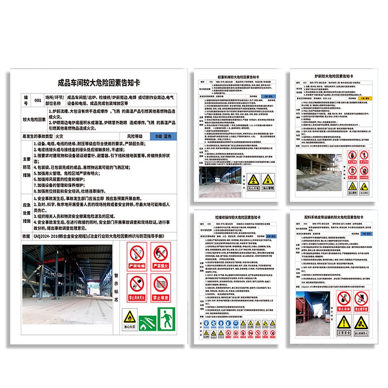 起重机危险因素告知卡警示标识牌