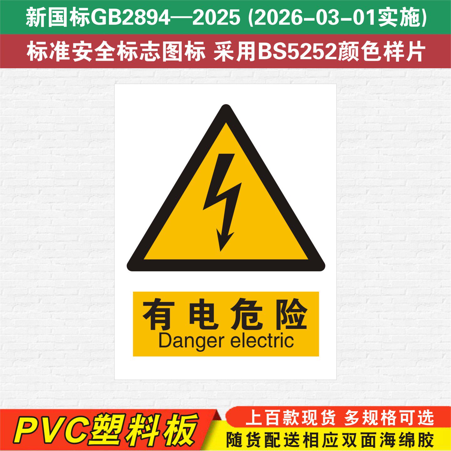 有电危险当心触电标识牌车间工厂