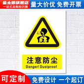 注意防尘标识牌爆炸小心当心消防安全警示工厂车间仓库区域警告标示标志牌标语贴纸提示贴墙贴指示牌子定做