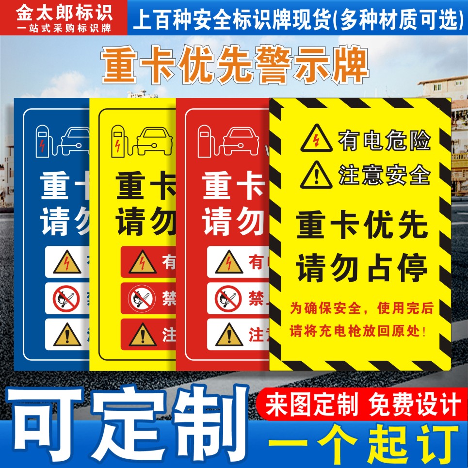重卡优先请勿占停标识标语
