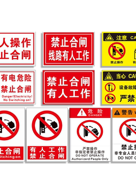 正在工作禁止合闸警示标识牌铝板