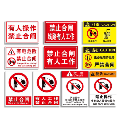 正在工作禁止合闸警示标识牌铝板