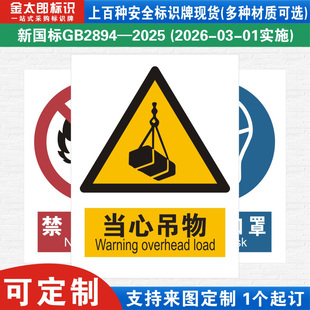 新国标当心吊物消防警示标识牌严禁烟火小心必须当心触电工厂公司车间仓库警告指示标志提示牌子标语贴纸定制