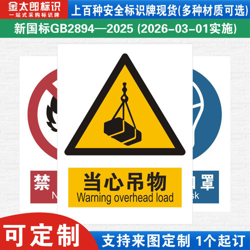 当心吊物新国标工厂警示提示标语
