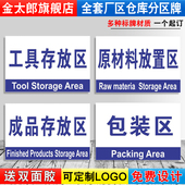 仓库分区标识牌生产车间库房半成品发货原材料待检辅料存放包装 配区域分组警示提示贴纸指示ZY 放置废料周转装