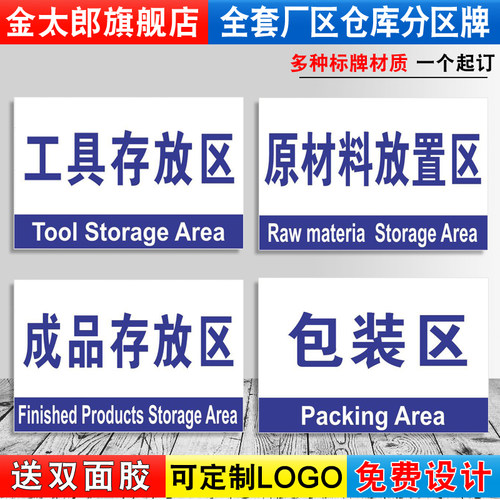 标识牌区域库房半成品生产车间