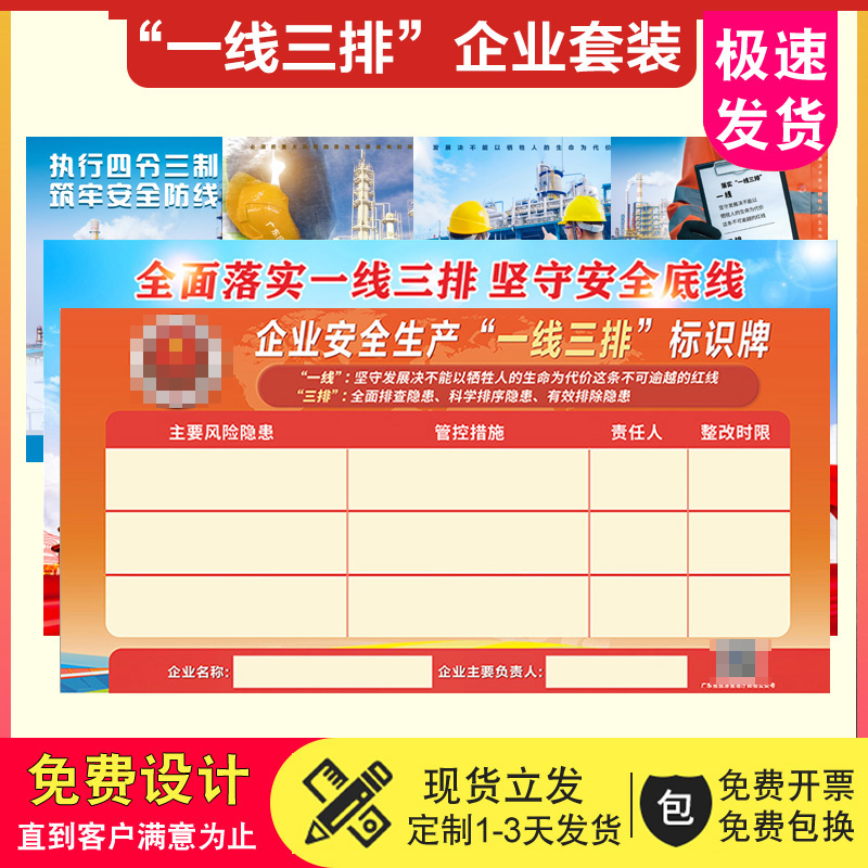 标识牌一线三排贴纸海报安全生产