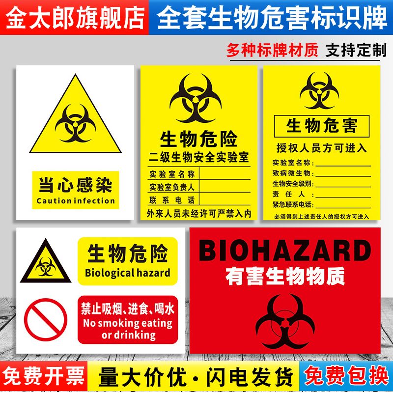 实验室暂存点标志牌生物危害定制