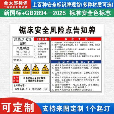 锯床预防措施机器定制安全风险点
