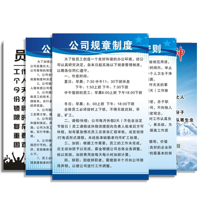 公司规章制度牌企业宗旨提示警示