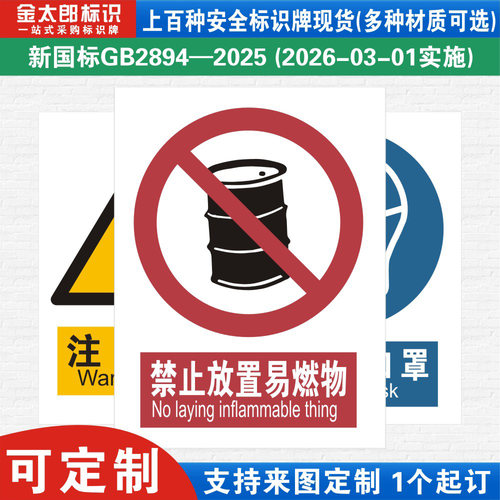 禁止放易燃物新国标工厂提示标语