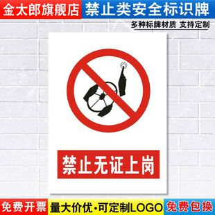 禁止无证上岗标识牌严禁安全警示工厂车间仓库办公警告标示标志标语贴纸提示贴墙贴指示牌子定制定做JZ129