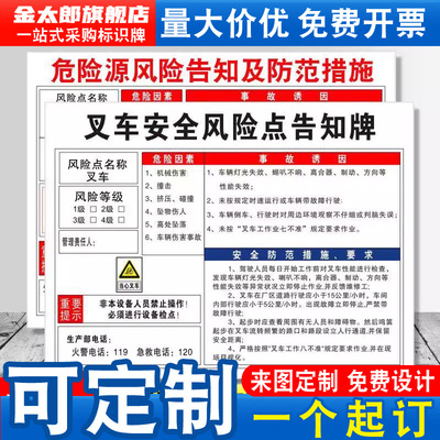 叉车安全风险告知卡警示标识牌