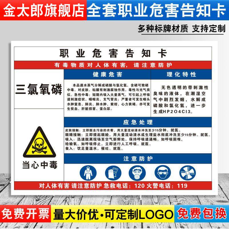 三氯氧磷职业病危害告知牌卡卫生当心中毒消防安全周知危险废物化学品