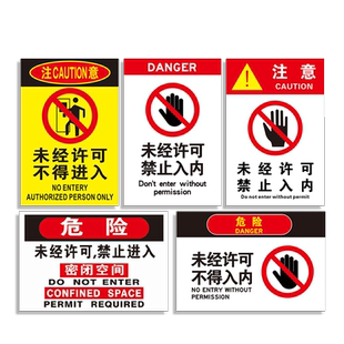 有限空间未经许可严禁止入内警示牌未经授权不得进入密闭受限场所作业锅炉房当心危险注意安全提示标识牌定制