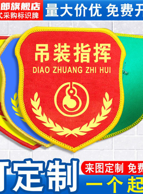 吊装指挥袖标臂章袖章袖套工地施工司索信号工天车塔吊塔司现场负责专责监护人起重司机兼职安全员监督员定做