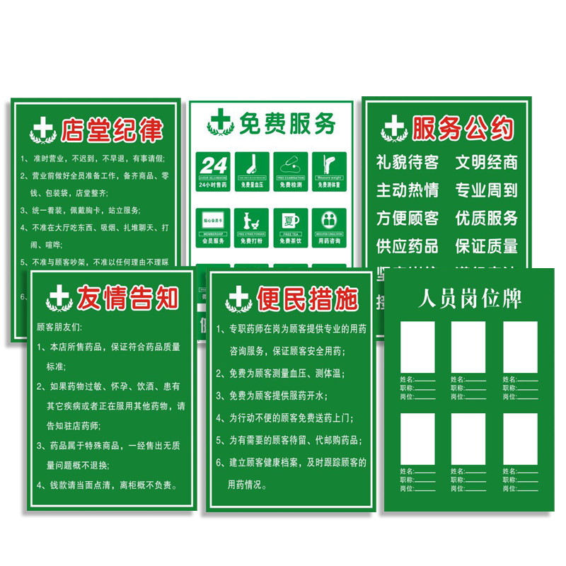 友情纪律公约柜台定制定做标牌