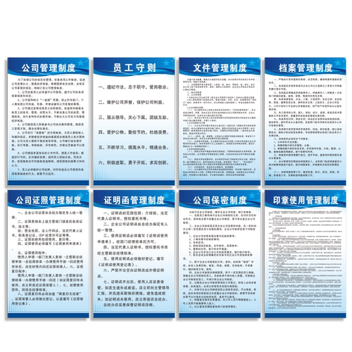 公司规章制度牌企业文化办公宗旨员工守则档案文件财务会议管理提示警示标识标志墙贴指示牌贴纸标语挂牌定制