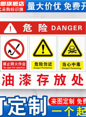 油漆瓶存放处标识牌柴油汽油氧气废机油车间仓库危险化学品废物危废警示牌周知卡消防安全标志提示贴纸定制QP