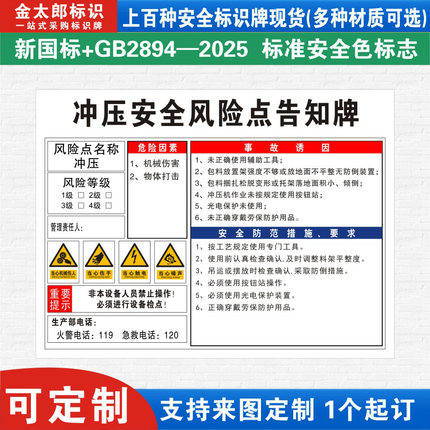 冲压安全风险点告知牌卡危险源预防措施机械机器设备操作标识牌标志标示指示警告提示贴纸警示牌定制FXD79