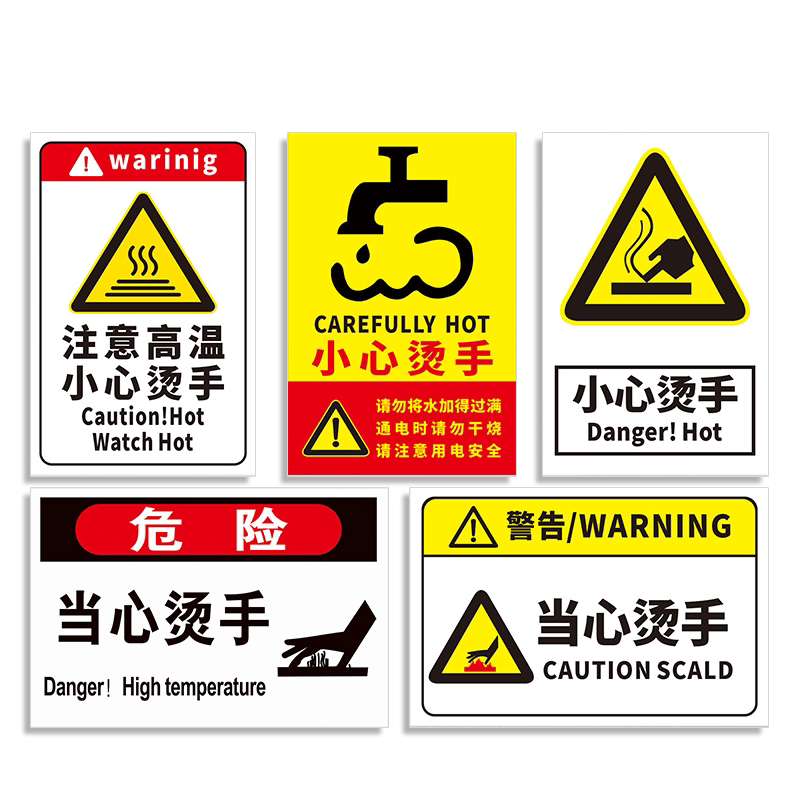 小心烫伤烫手安全警示标识牌贴纸